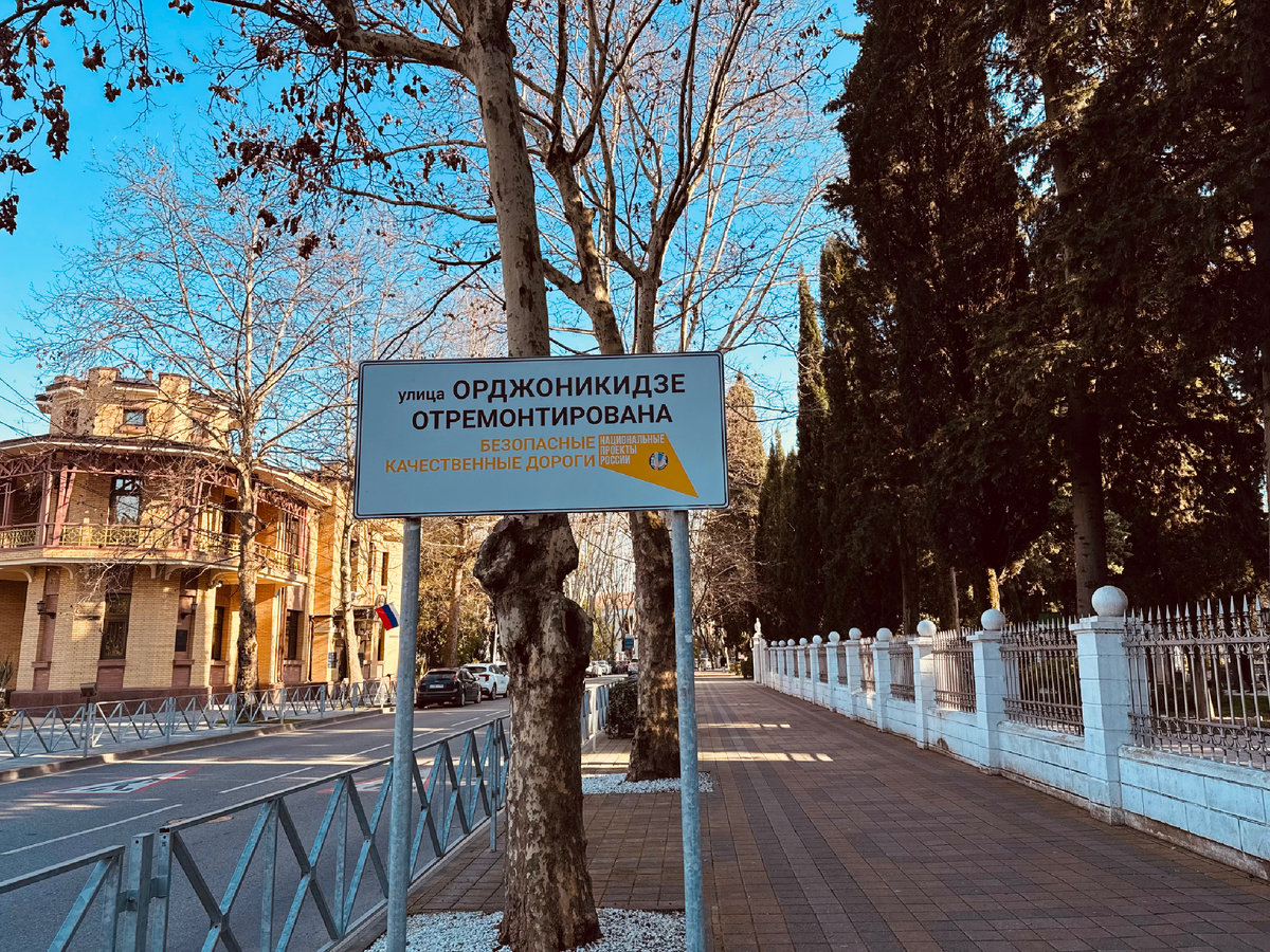 Улица Орджоникидзе, г. Сочи