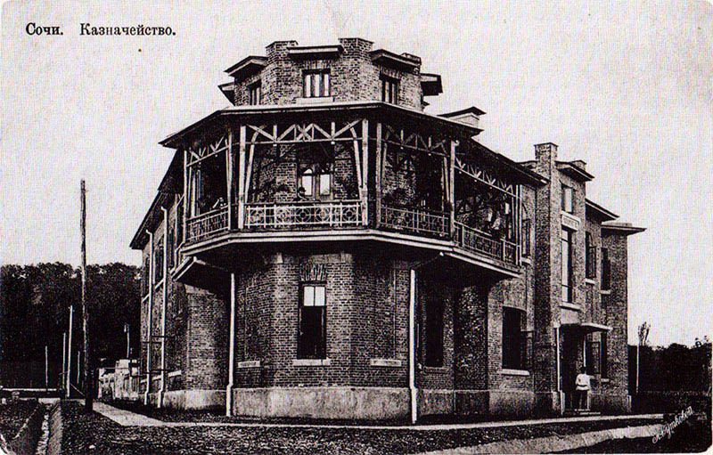 Здание казначейства, г. Сочи (Тогда)