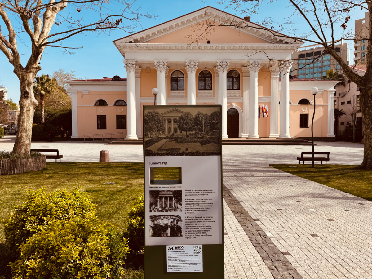 Городское собрание Сочи (Сейчас)