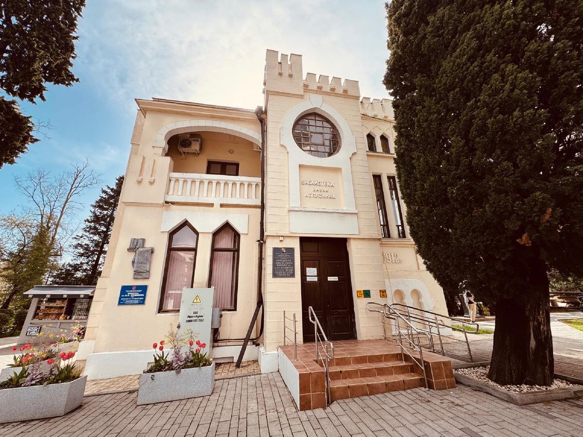 Библиотека имени Пушкина, приморский парк г. Сочи