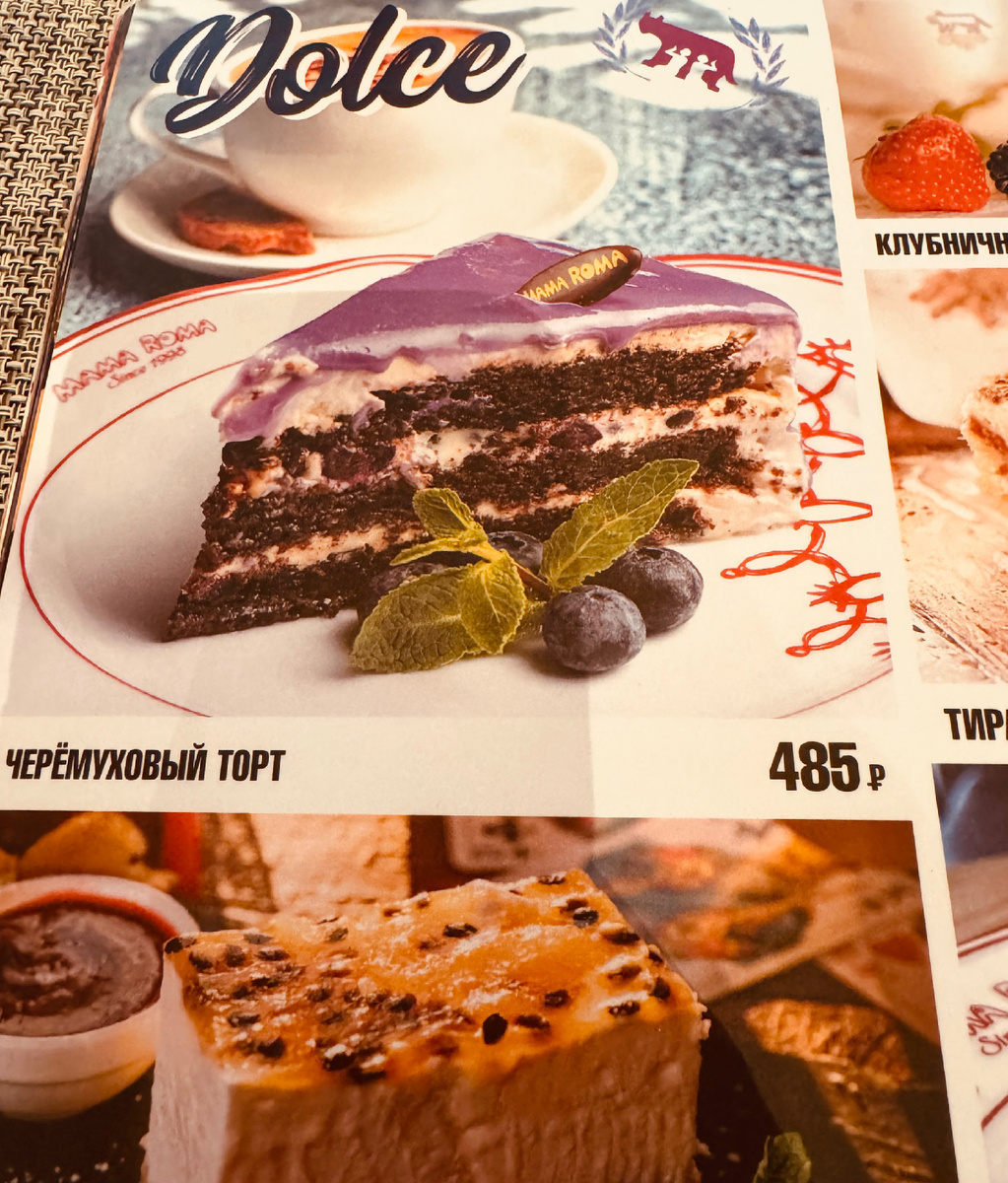 Ресторан «Мама Рома» Ресторан «Мама Рома»