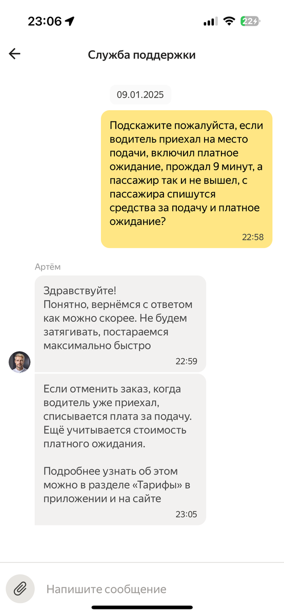 Служба поддержки Яндекс такси Служба поддержки Яндекс такси