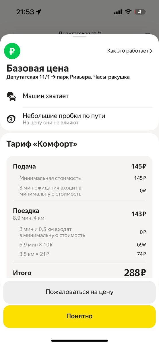 Платная подача 145 рублей Платная подача 145 рублей