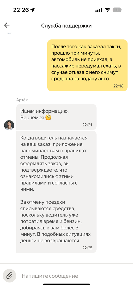Служба поддержки Яндекс такси Служба поддержки Яндекс такси