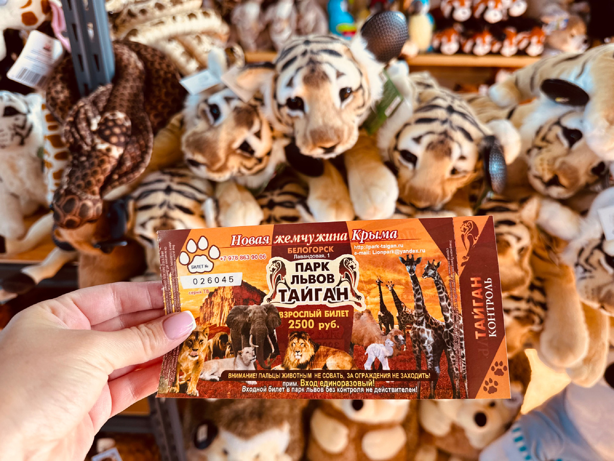 Парк львов «Тайган», Крым, г. Белогорск