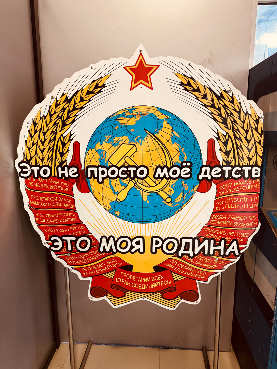 Музей СССР г. Сочи Музей СССР г. Сочи