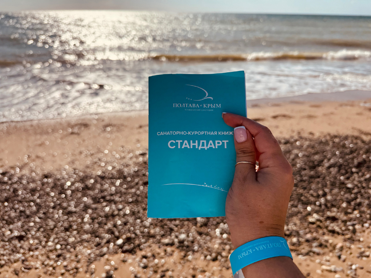 Санаторий «Полтава-Крым» г. Саки, Крым 🤍