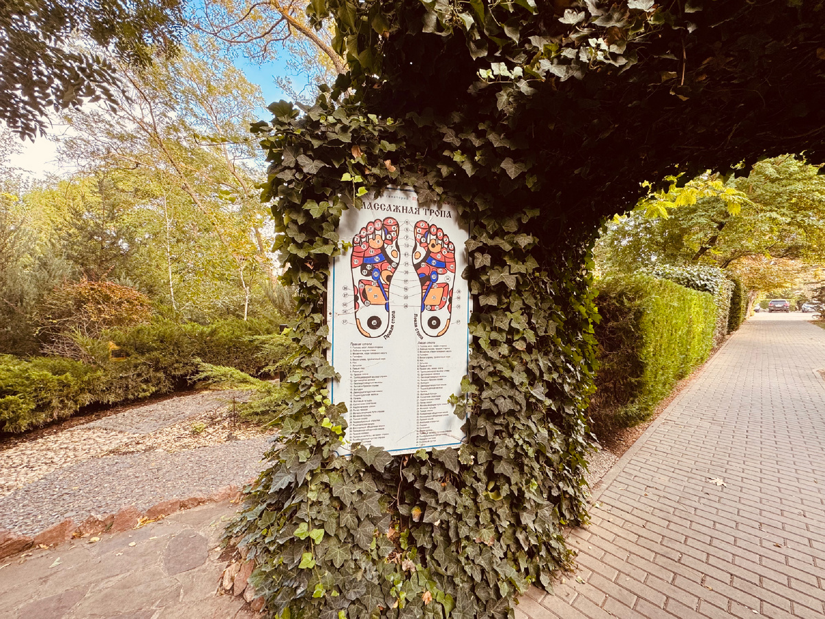 Массажная тропа, Санаторий «Полтава-Крым» г. Саки
