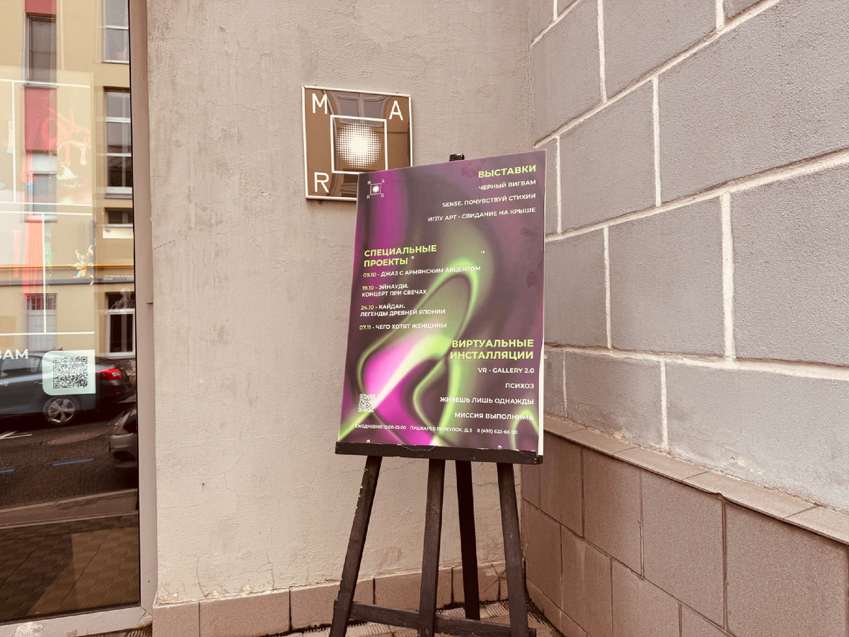 Арт-столица «SENSE. Геометрия чувств». г. Москва, Пушкарев переулок, 5