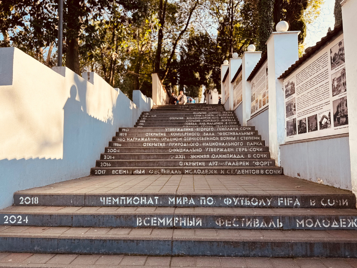 Лестница истории, г. Сочи Лестница истории, г. Сочи
